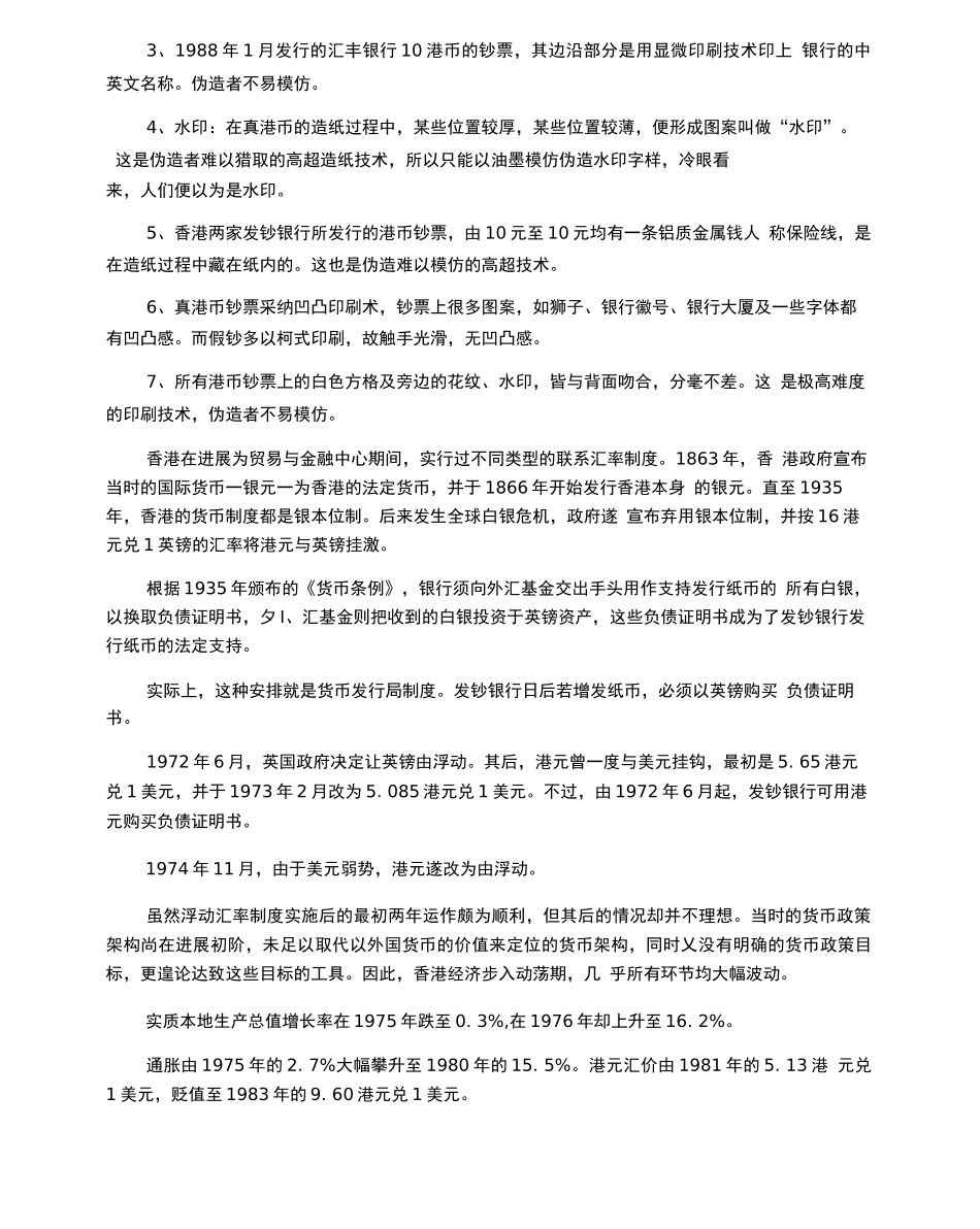 港币如何辨别真假的方法最有效_第2页