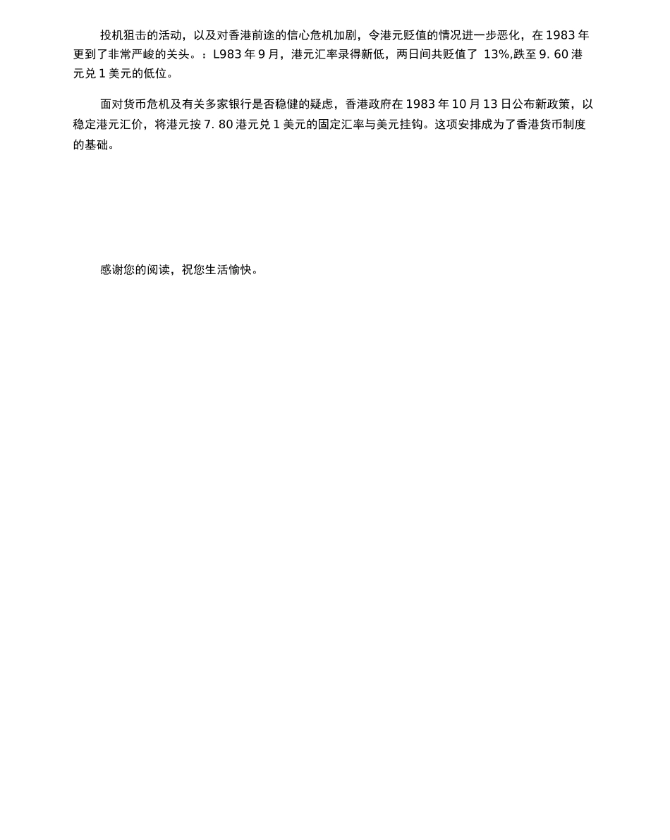 港币如何辨别真假的方法最有效_第3页