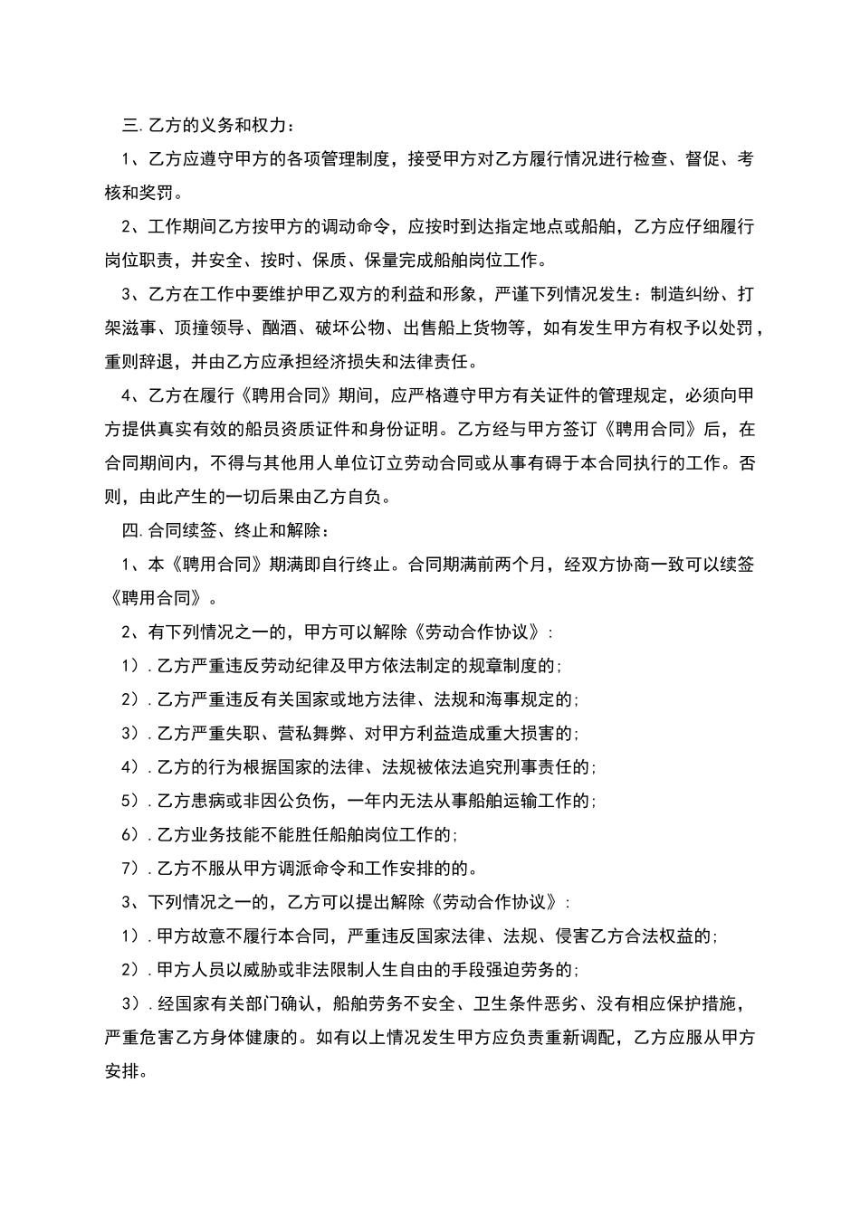 港口船员聘用合同_第2页