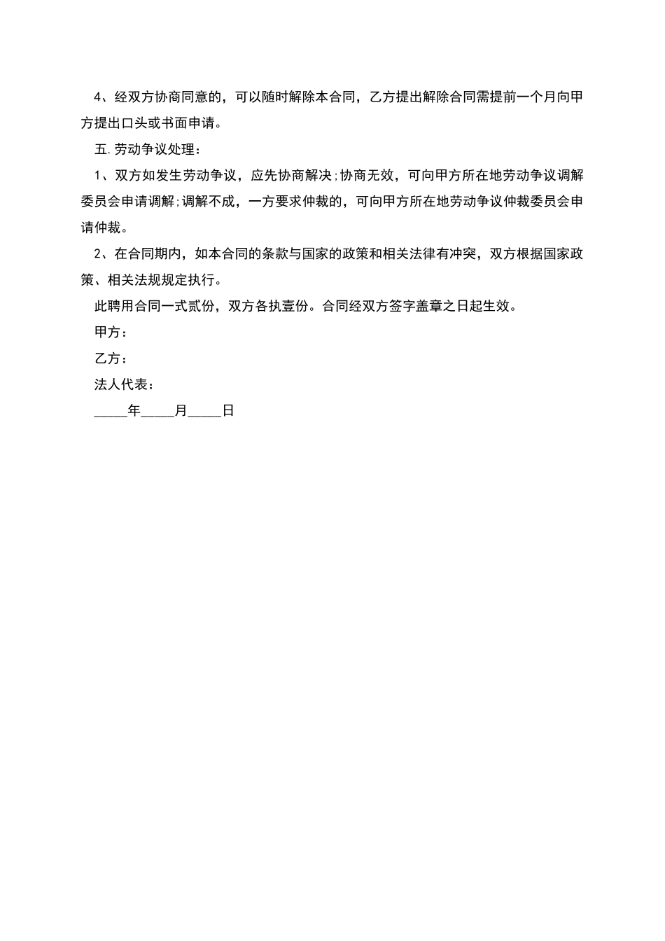 港口船员聘用合同_第3页