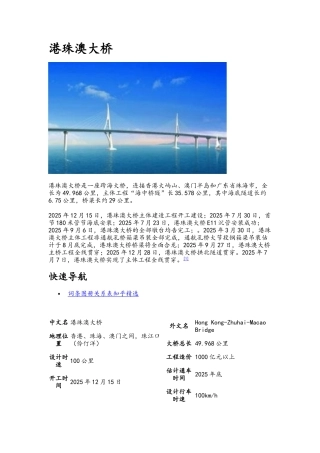 港珠澳大桥的介绍