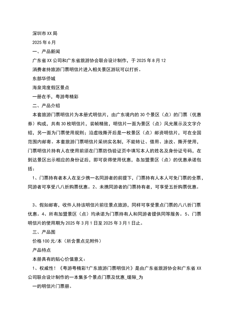 游世界、博精彩”活动方案_第2页