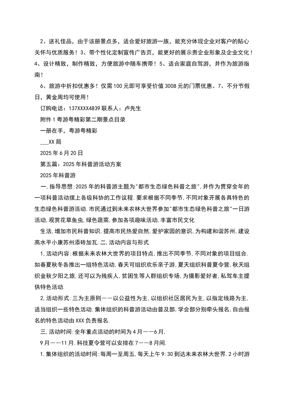 游世界、博精彩”活动方案_第3页