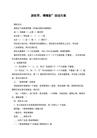游世界、博精彩”活动方案