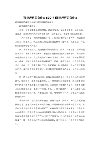 渴望理解的我作文