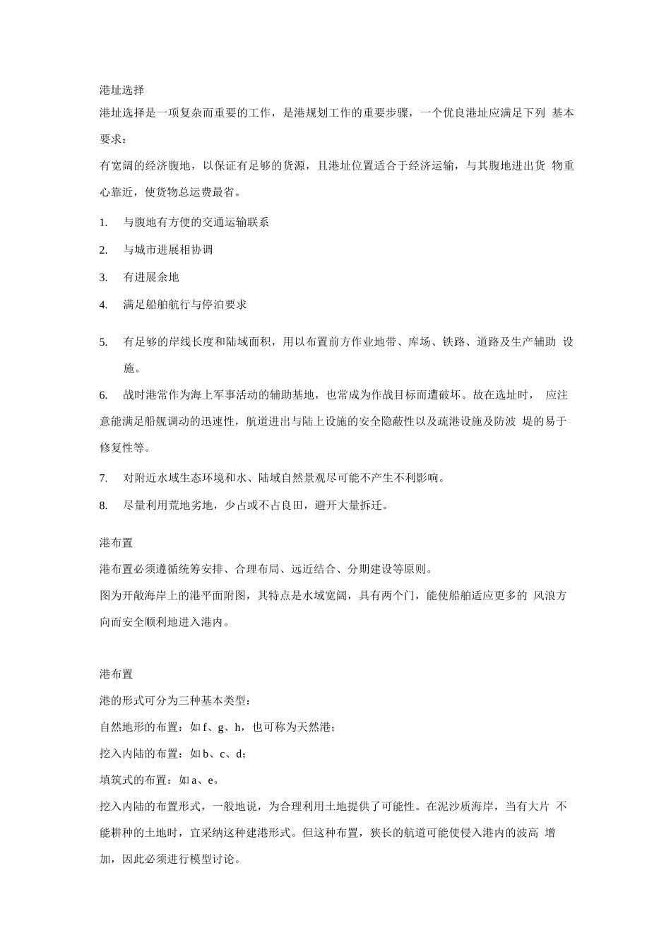 港口规划与布置之简答题_第1页