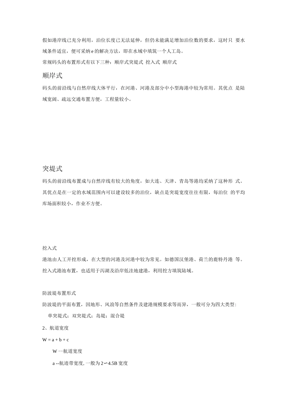 港口规划与布置之简答题_第2页