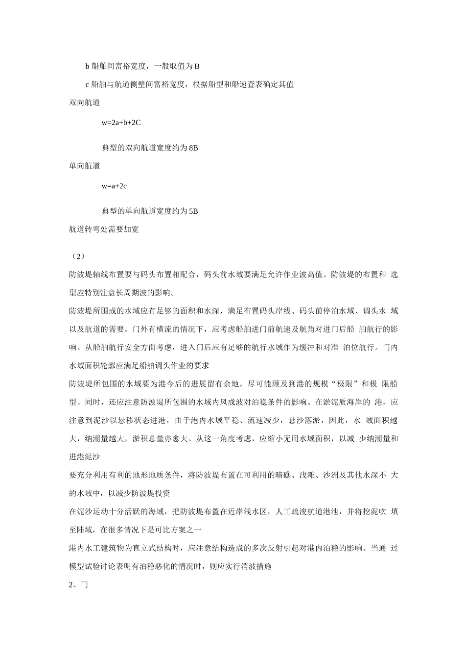 港口规划与布置之简答题_第3页