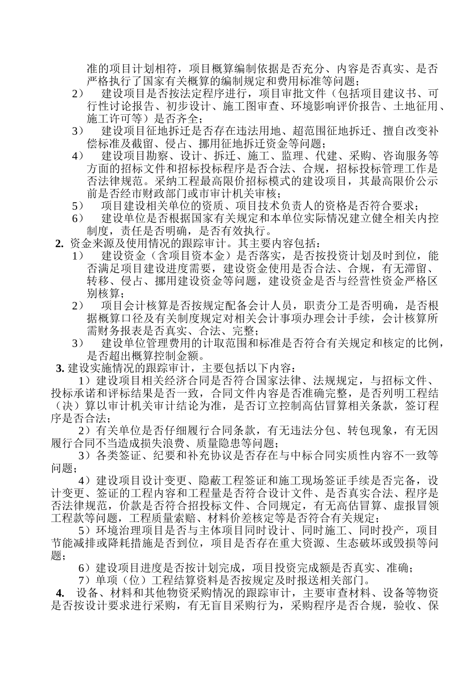 港口跟踪审计实施方案_第2页