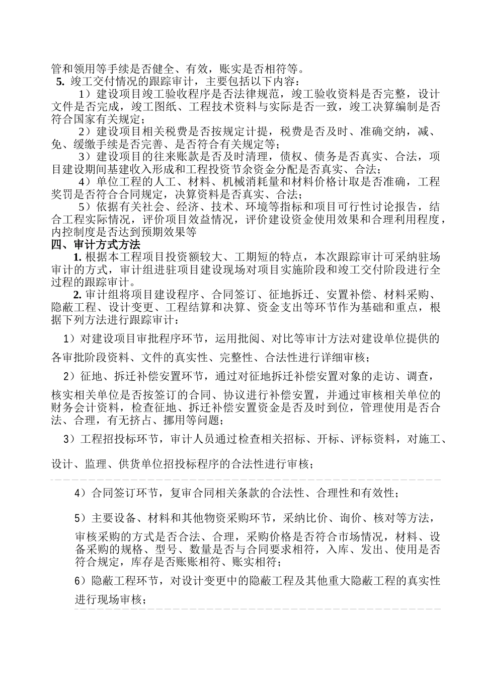 港口跟踪审计实施方案_第3页