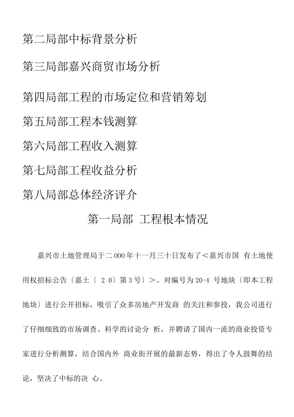 港澳xx休闲步行街_第2页