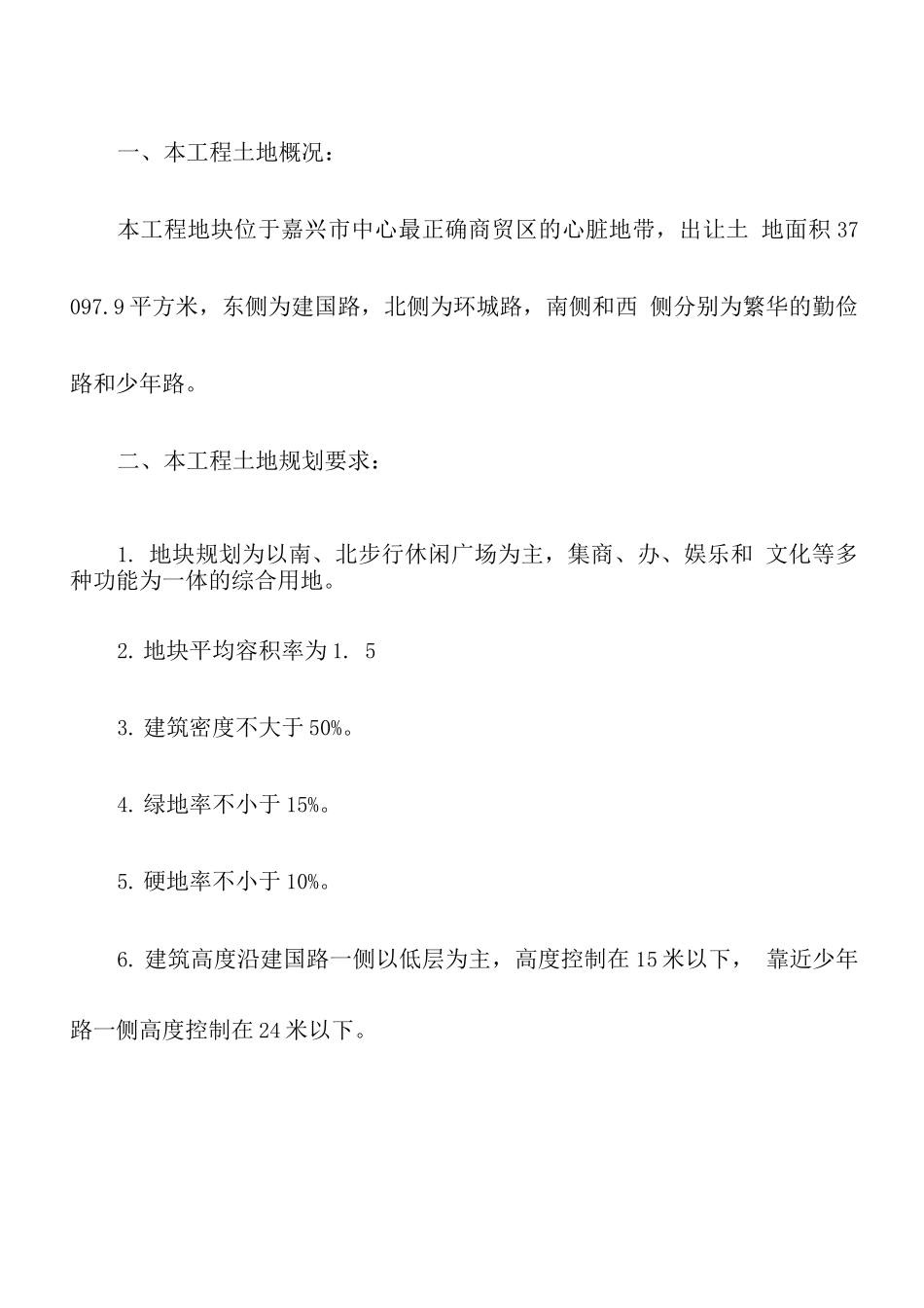 港澳xx休闲步行街_第3页