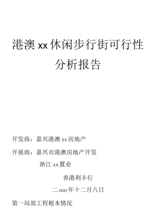 港澳xx休闲步行街