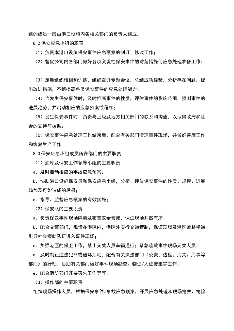 港口设施保安训练方案_第2页