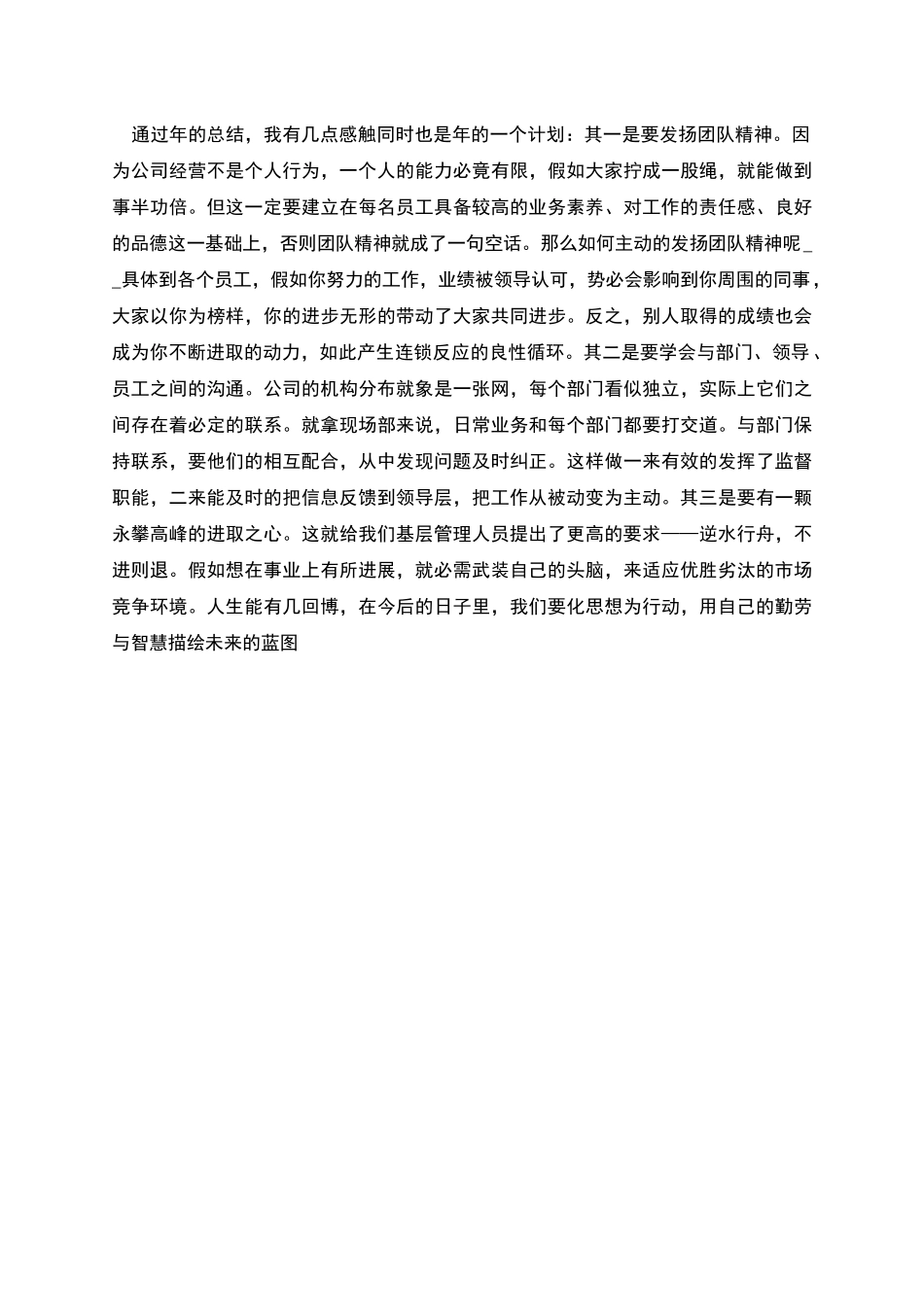 游乐园暑期工作总结报告篇三_第2页