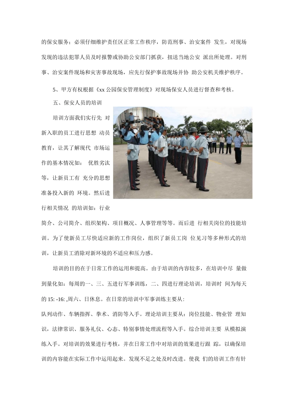 游乐公园保安人员的配置及培训方案_第3页