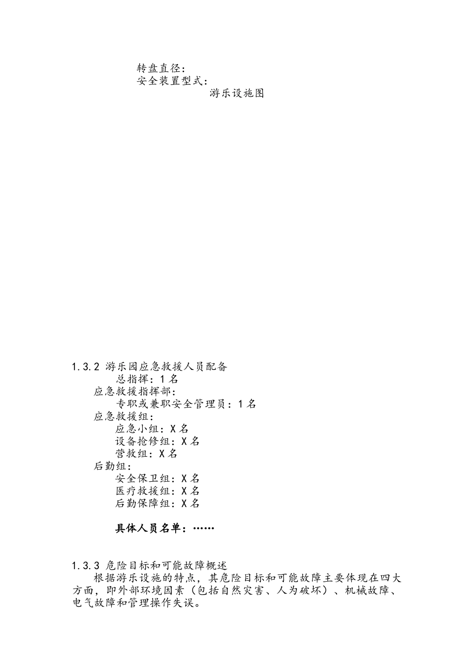 游乐设备应急救援预案_第3页