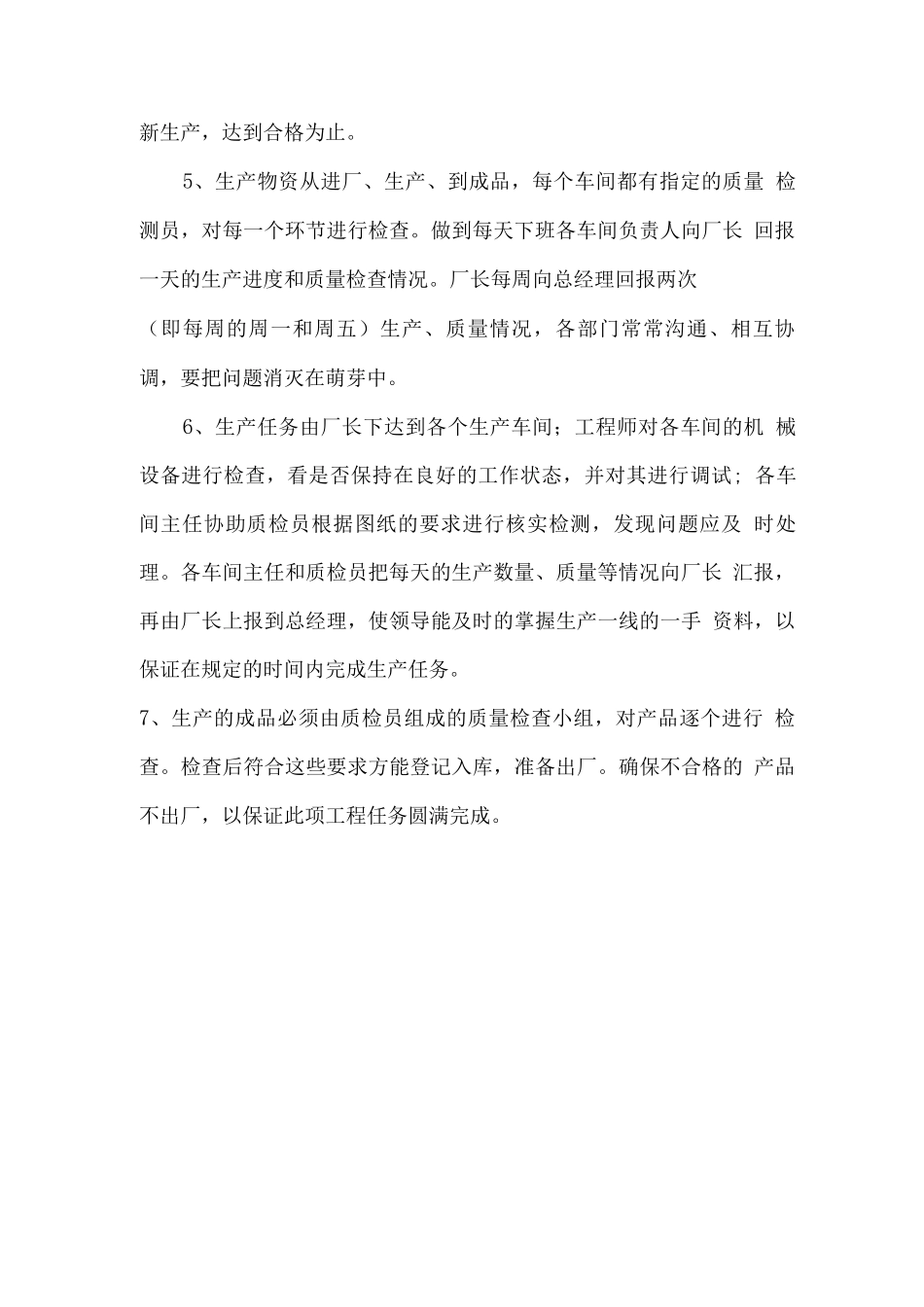 游乐设备供应及维修保养服务方案_第2页