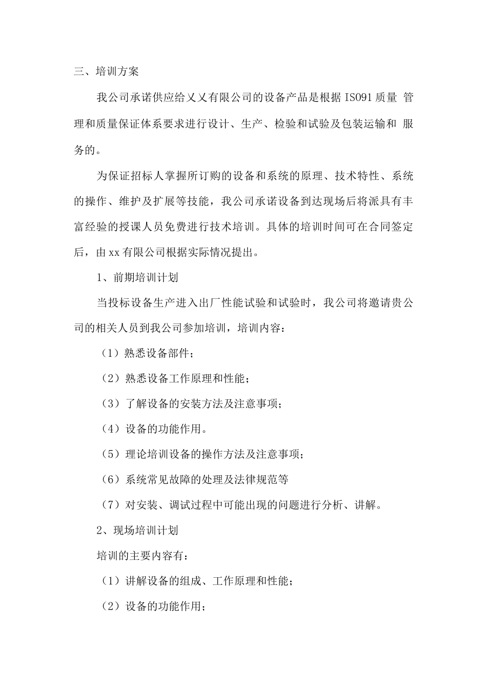 游乐设备供应及维修保养服务方案_第3页