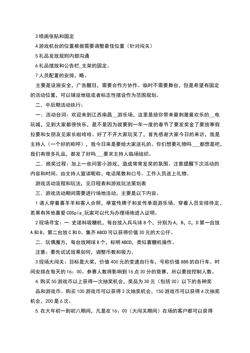 游乐场创业计划书_第3页