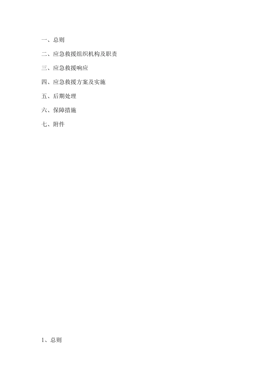游乐设备应急救援预案_第2页