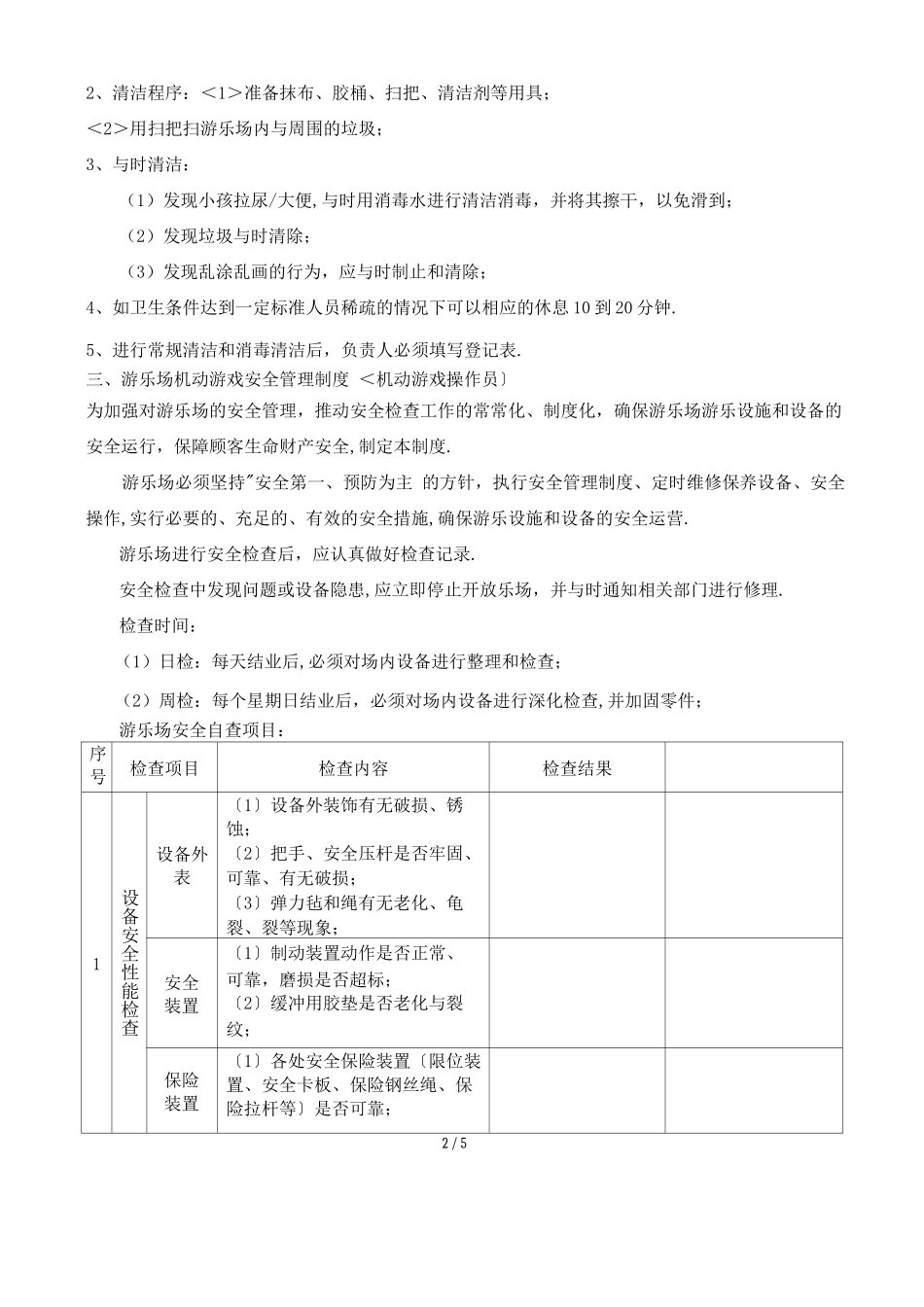 游乐场管理制度_第2页