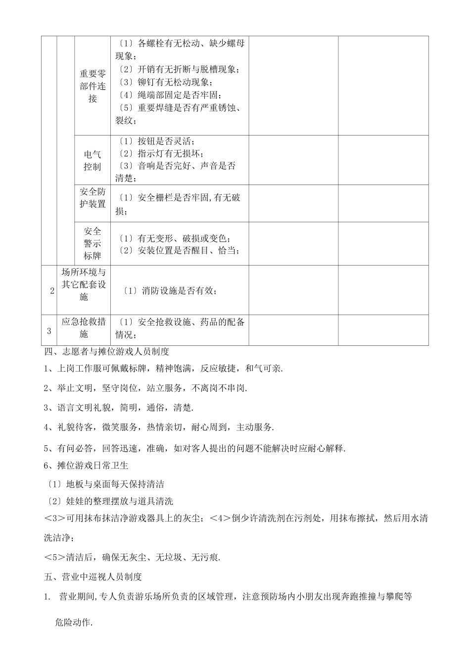 游乐场管理制度_第3页