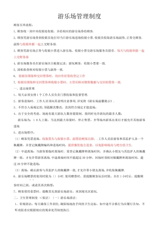 游乐场管理制度