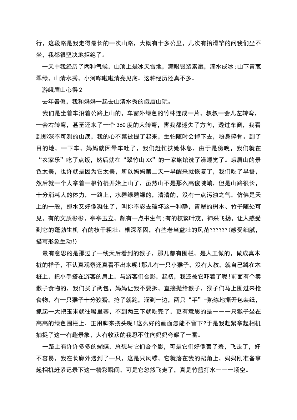 游峨眉山感想800字_第2页