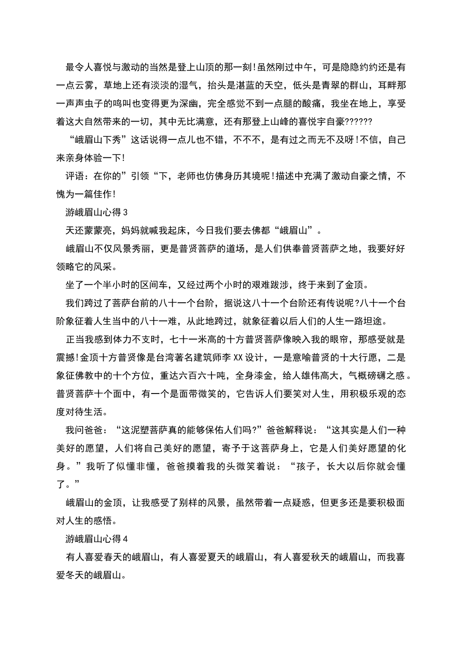游峨眉山感想800字_第3页