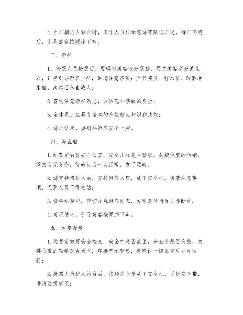 游乐设施操作规程_第2页