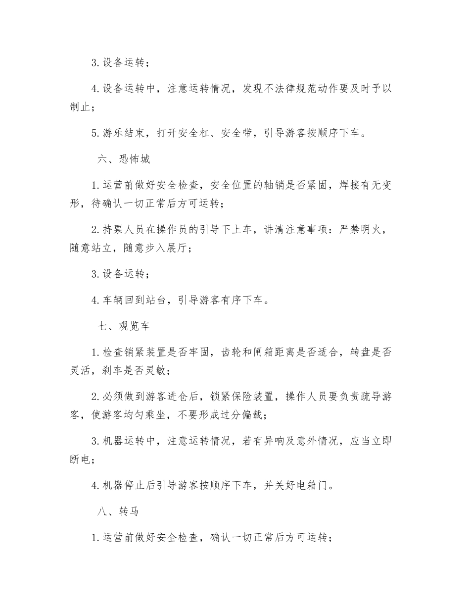 游乐设施操作规程_第3页