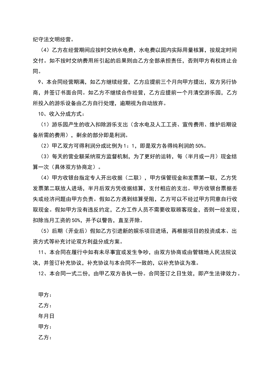 游乐项目运营合同_第2页