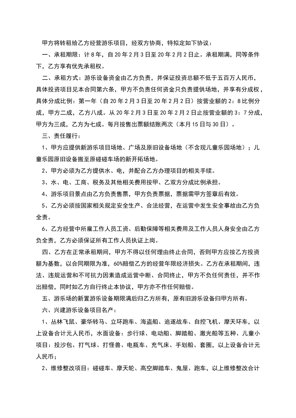游乐项目运营合同_第3页