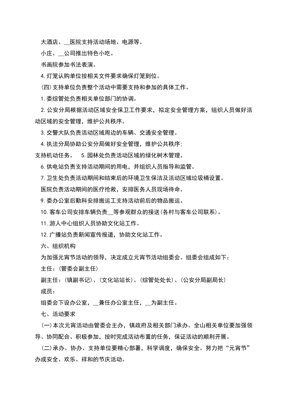 游园活动方案设计_第2页