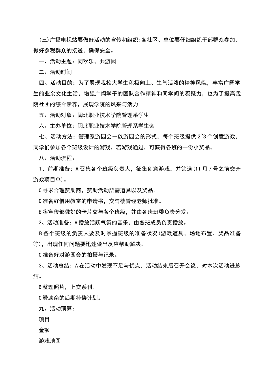 游园活动方案设计_第3页