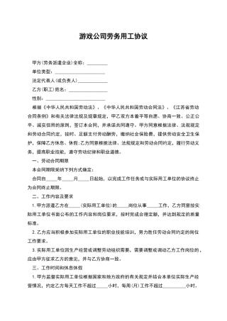 游戏公司劳务用工协议
