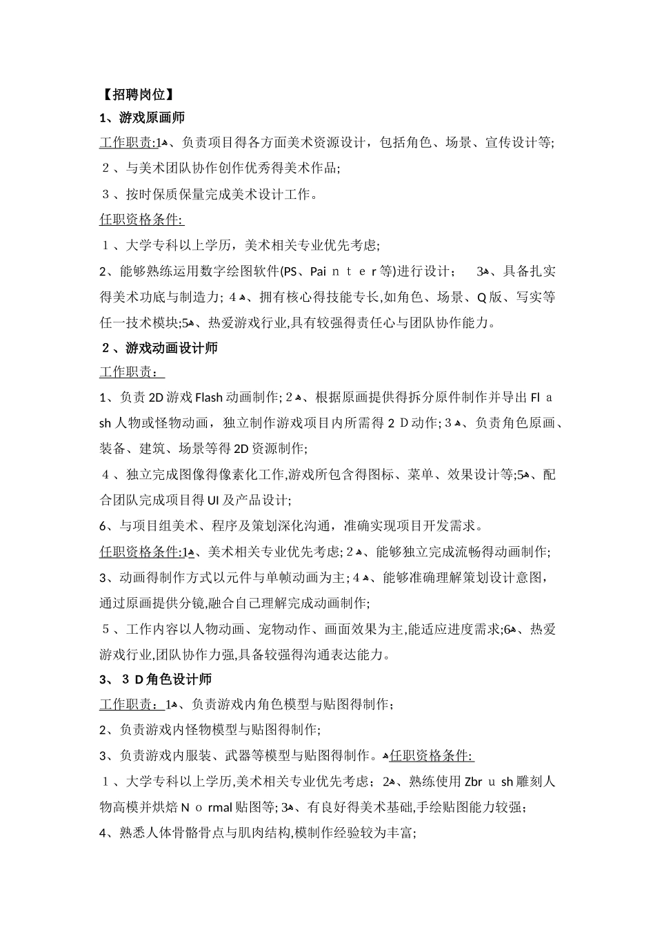 游戏公司招聘岗位_第1页