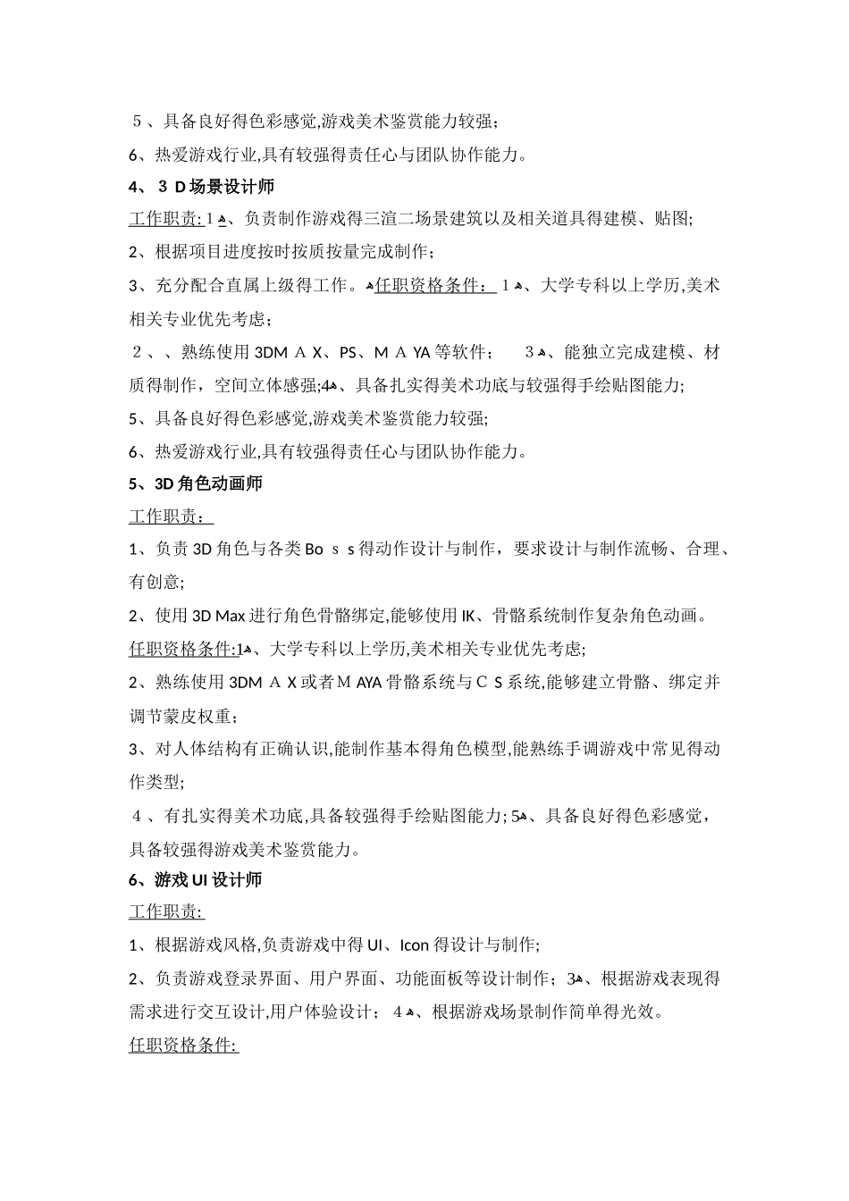 游戏公司招聘岗位_第2页