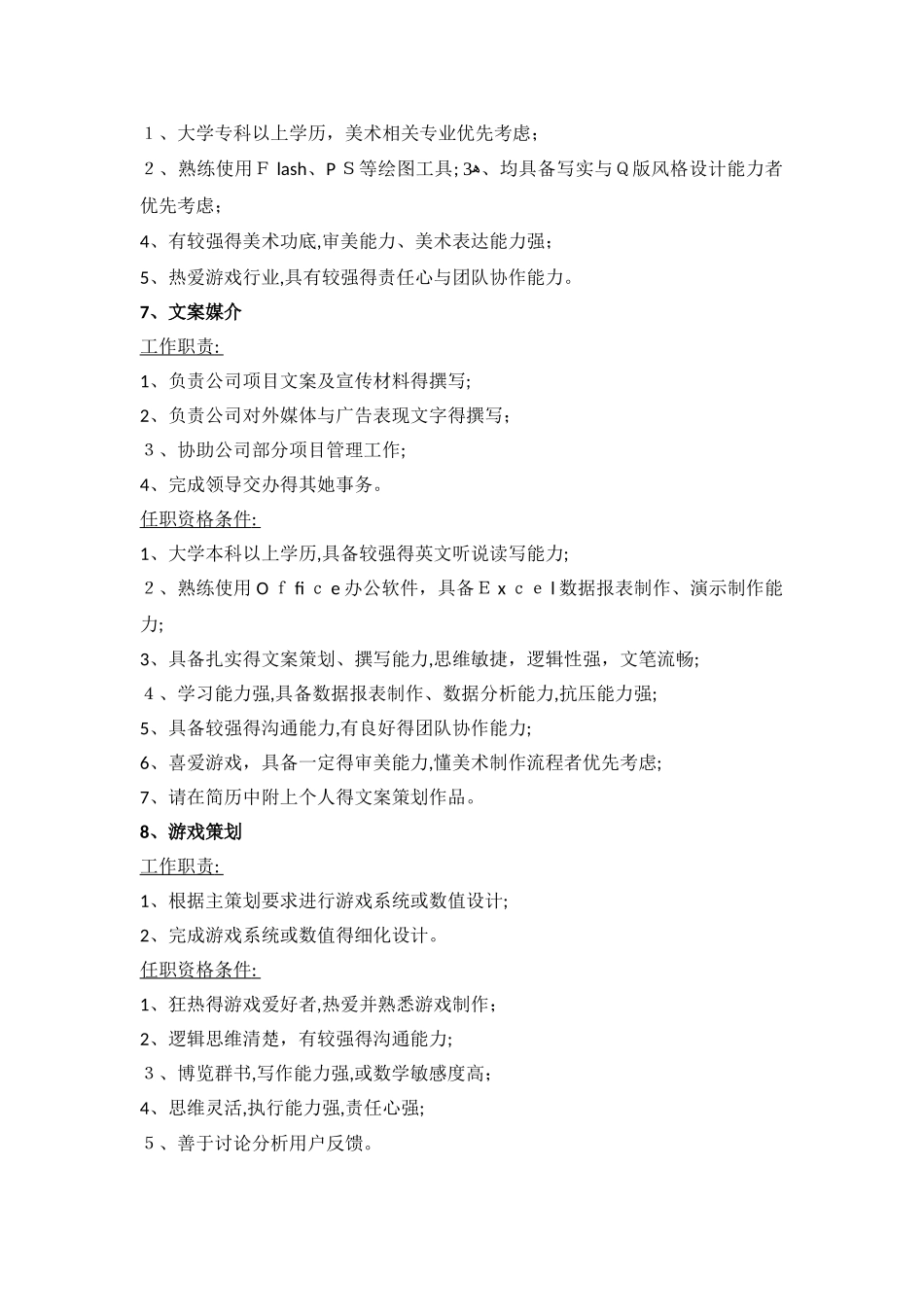 游戏公司招聘岗位_第3页