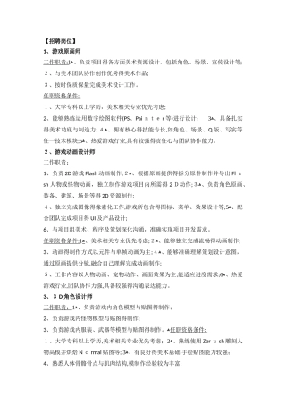 游戏公司招聘岗位