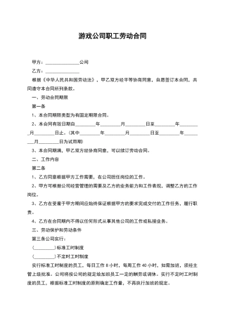 游戏公司职工劳动合同