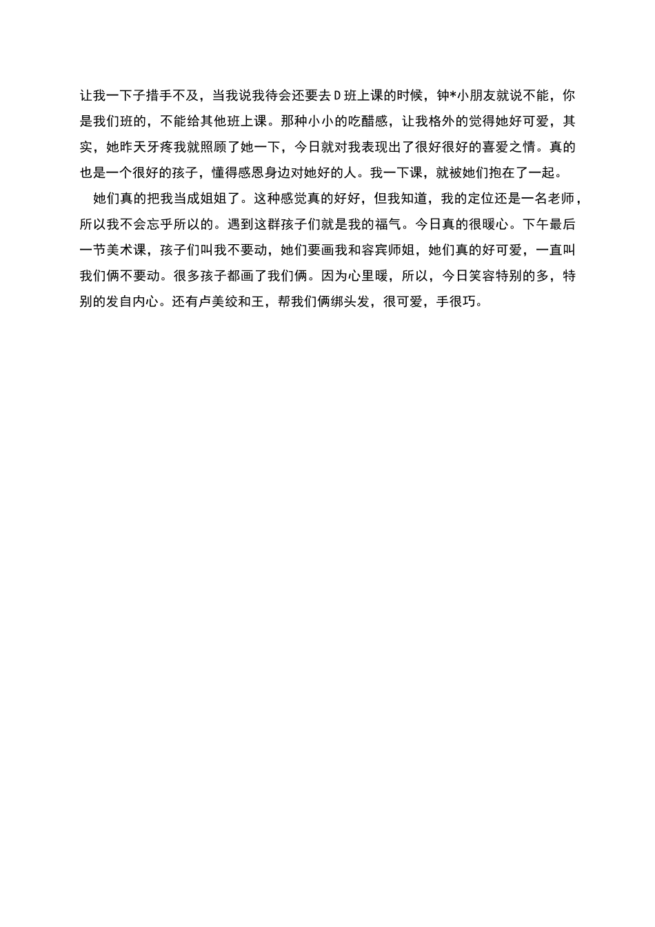 游帼欣第八天三下乡心得_第2页