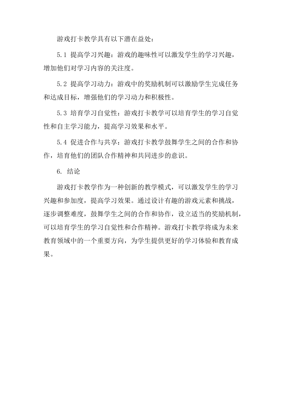 游戏打卡教学设计_第3页