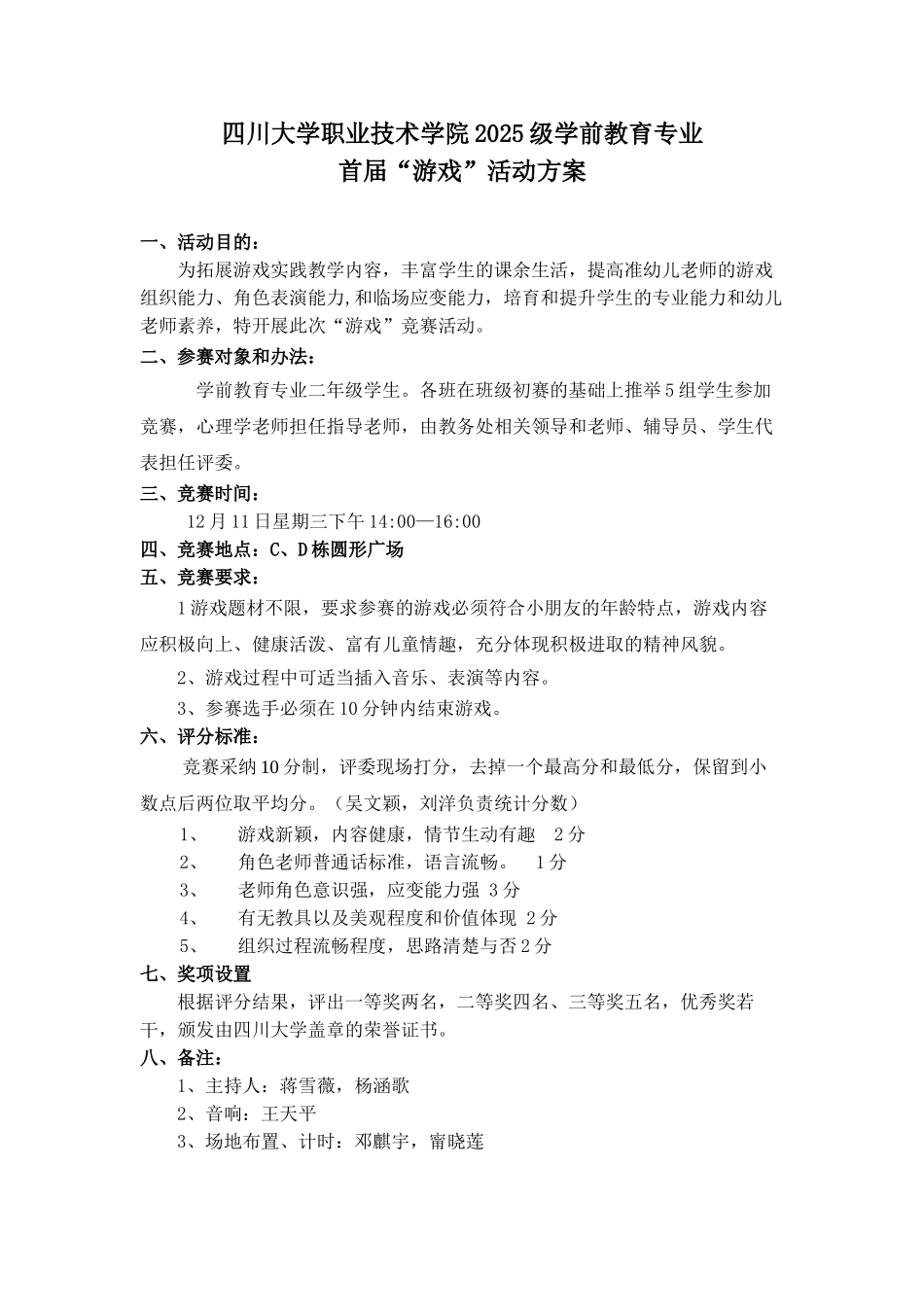 游戏比赛活动方案_第1页