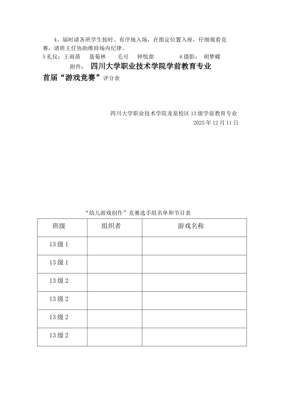 游戏比赛活动方案_第2页