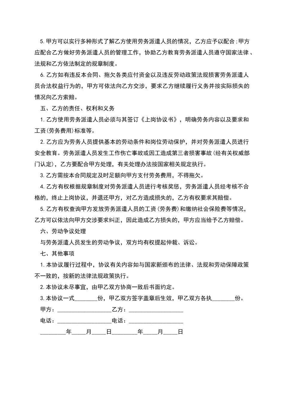 游戏研发劳务用工协议书_第2页