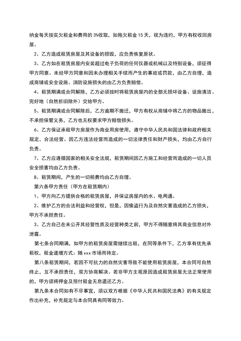 游戏厅店铺租赁合同详细版_第2页