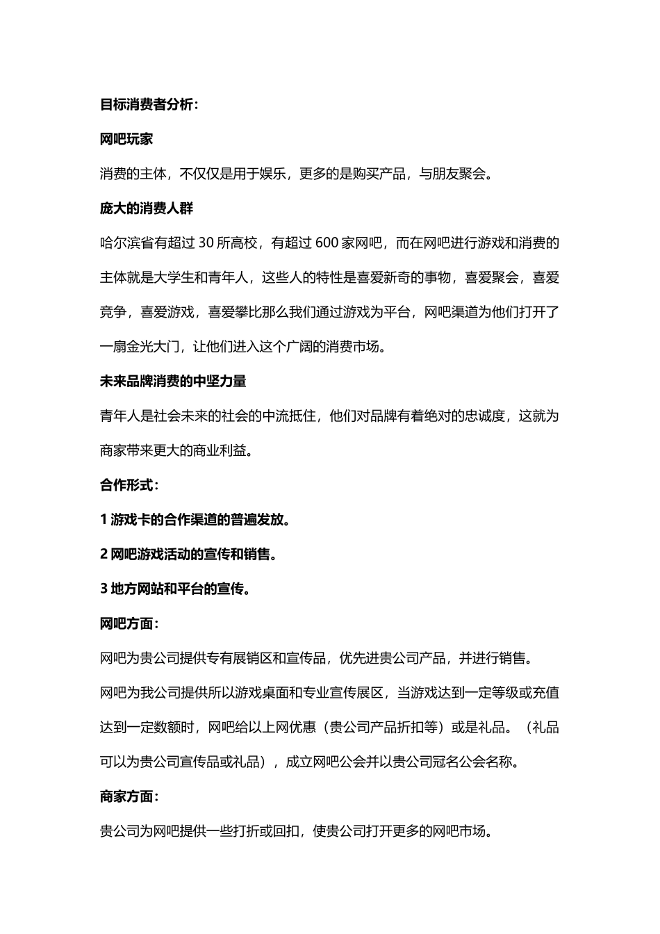 游戏招商策划_第2页