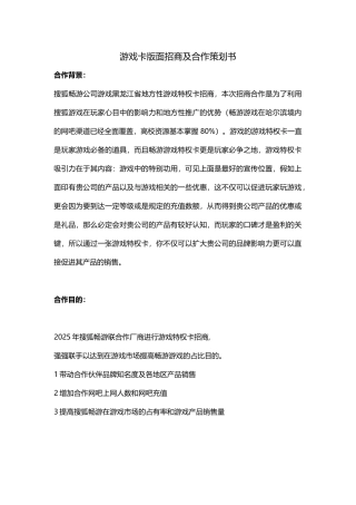 游戏招商策划